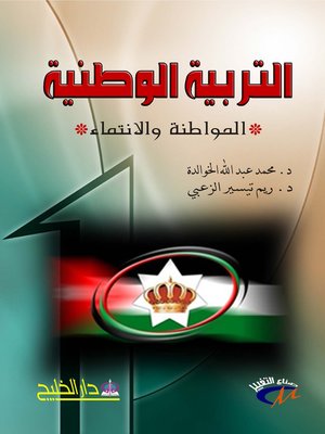 cover image of التربية الوطنية